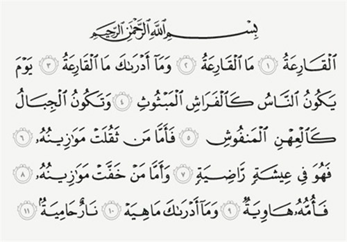 سوره قارعه