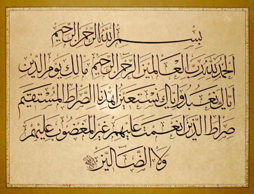 سوره حمد
