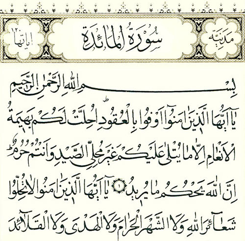 سوره مائده