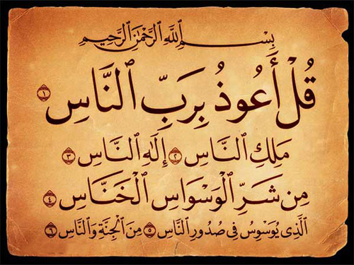 سوره ناس