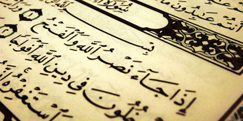 سوره نصر