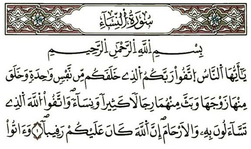 سوره نساء