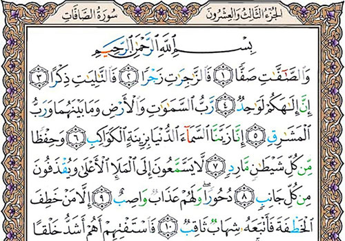 سوره صافات
