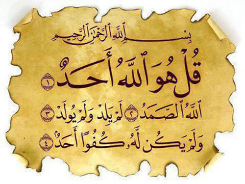 سوره توحید