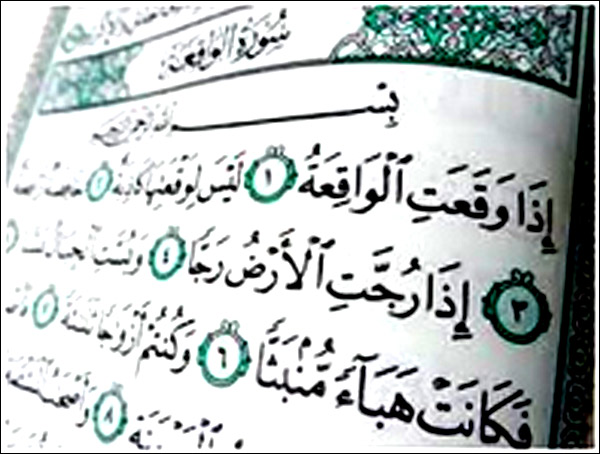 سوره واقعه