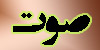 صدا