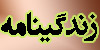 زندگينامه