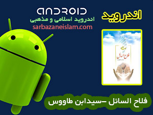 فلاح السائل - اندروید