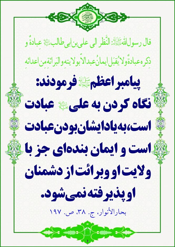 فضایل علی(ع)