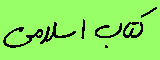 کتاب اسلامی