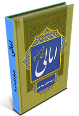 امالی - شیخ مفید