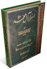 اسرار آل محمد(ص) - سلیم بن قیس
