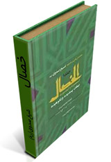 خصال - شیخ صدوق
