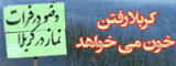 سربازان اسلام