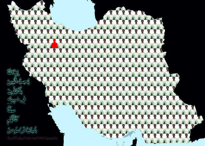 شهید مجید شهریاری