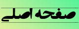سربازان اسلام