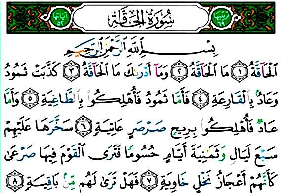 سوره حاقه