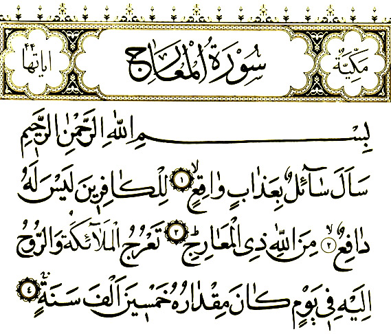 سوره معارج