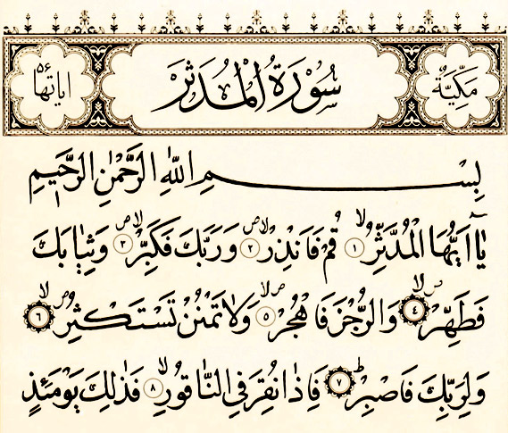 سوره مدثر