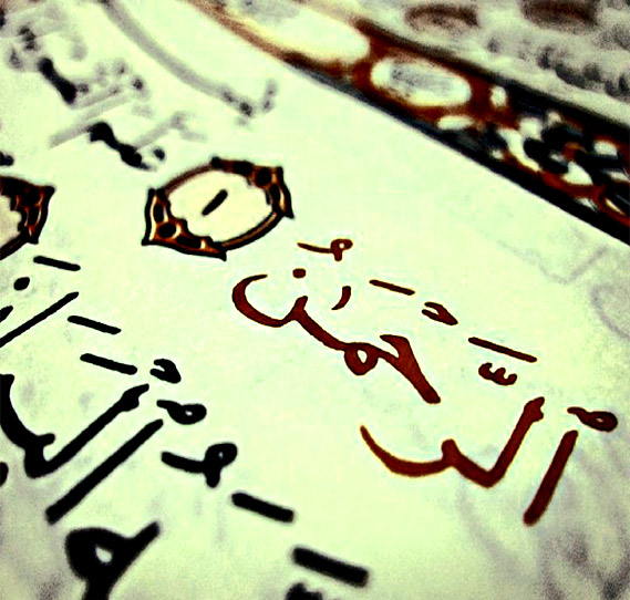 ثواب و خواص و فضیلت سوره رحمن چیست؟