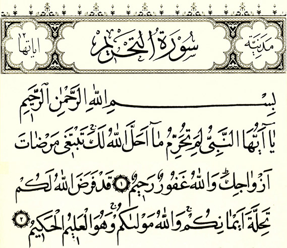 سوره تحریم