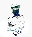 چمران