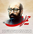 تصاویر شهید مصطفی چمران