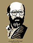 چمران