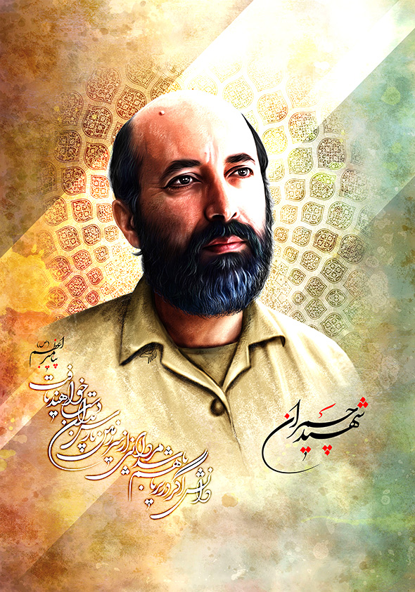 عکس طراحی شده از شهید چمران