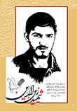 شهید زین الدین