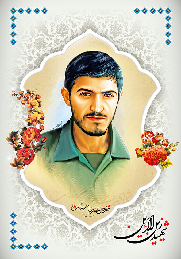 گالری تصویر شهید زین الدین