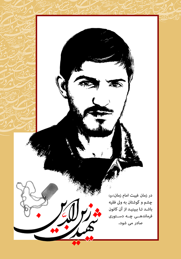 گالری عکس و تصاویر شهید مهدی زین الدین