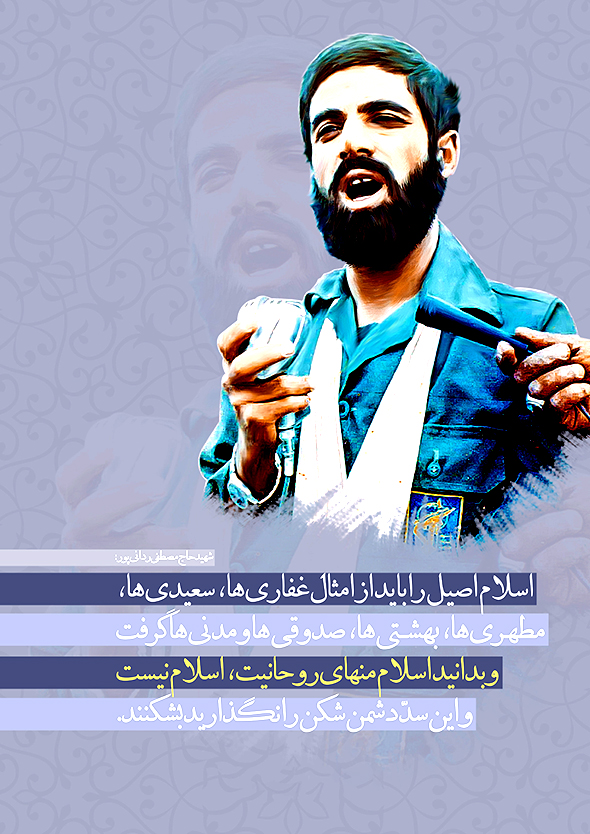 عکس نوشته از شهید مصطفی ردانی پور