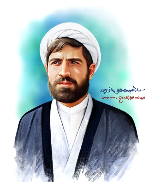 عکس سردار شهید مصطفی ردانی پور