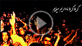 کلیپ کربلا کربلا ما داریم میاییم