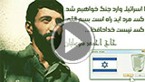 رهبری - علیه اسرائیل