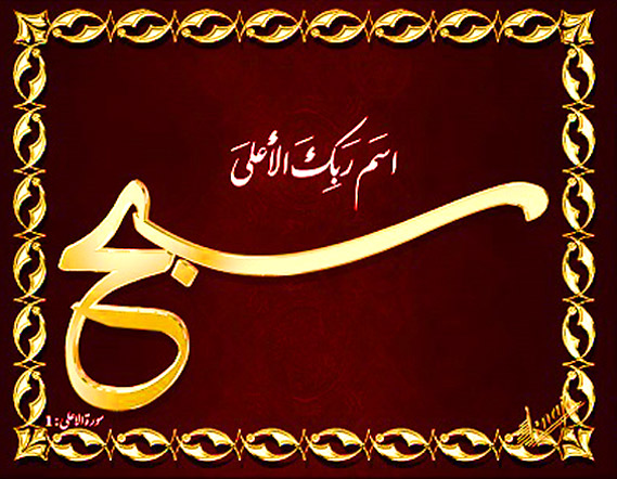 سوره اعلی