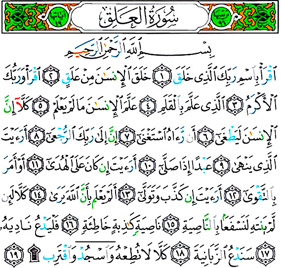 سوره علق