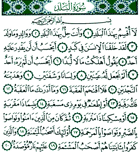 سوره بلد