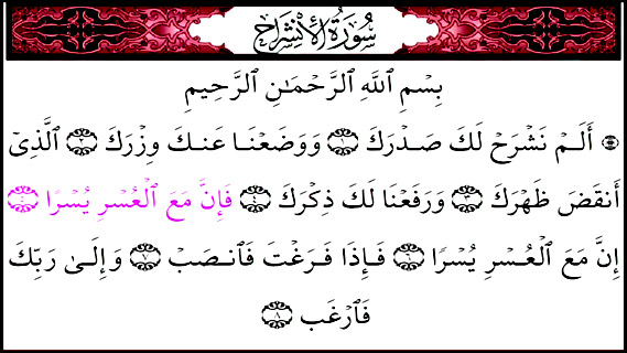 سوره انشراح