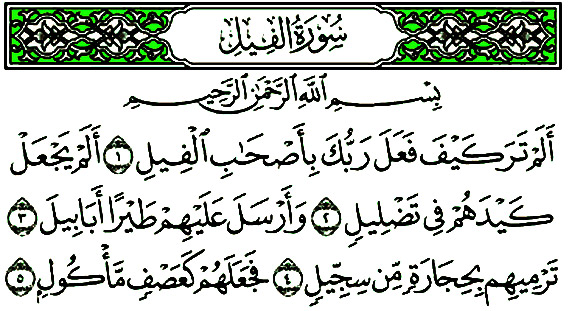 سوره فیل