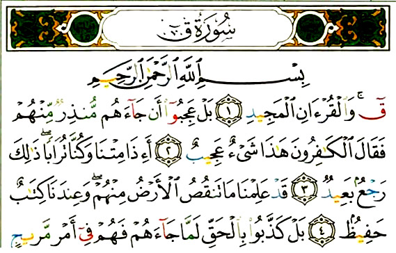 سوره ق