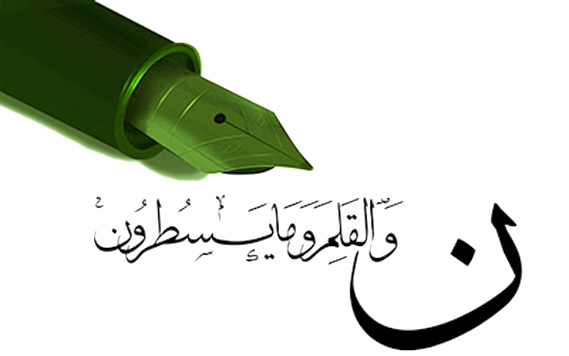 سوره قلم