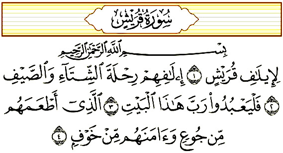 سوره قریش