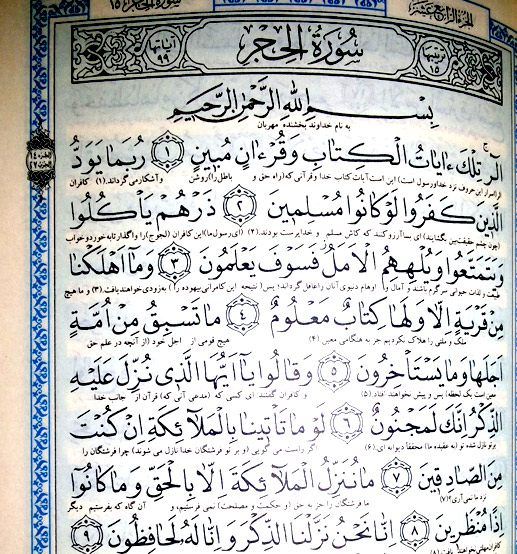 سوره حجر