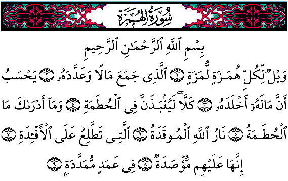 سوره همزه