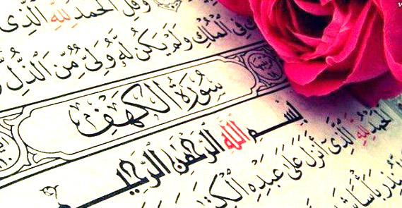 سوره کهف