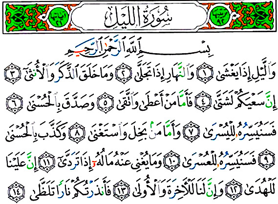 سوره لیل
