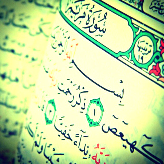 سوره مریم