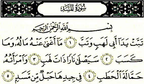 سوره مسد